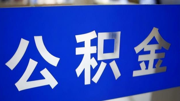 枝江公积金提取代办 枝江公积金提取代办